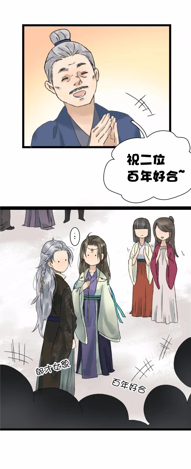 太子得了失心疯 - 025 百年好合 - 第20张图