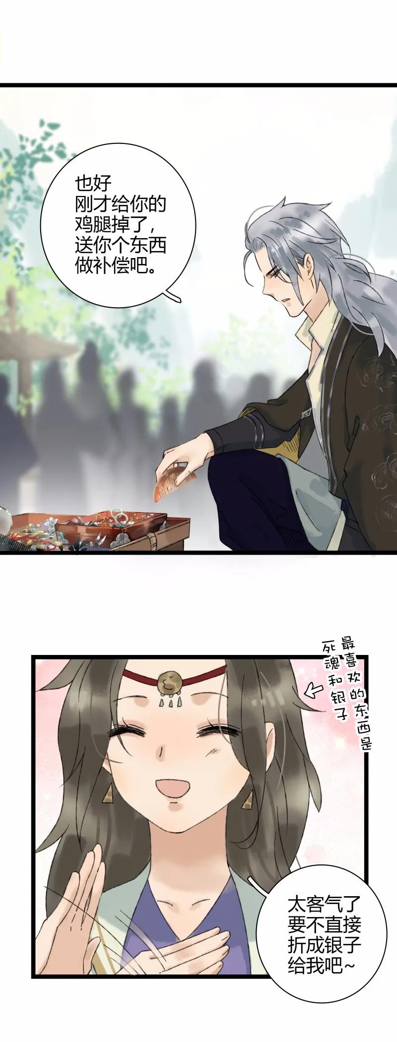 太子得了失心疯 - 025 百年好合 - 第17张图