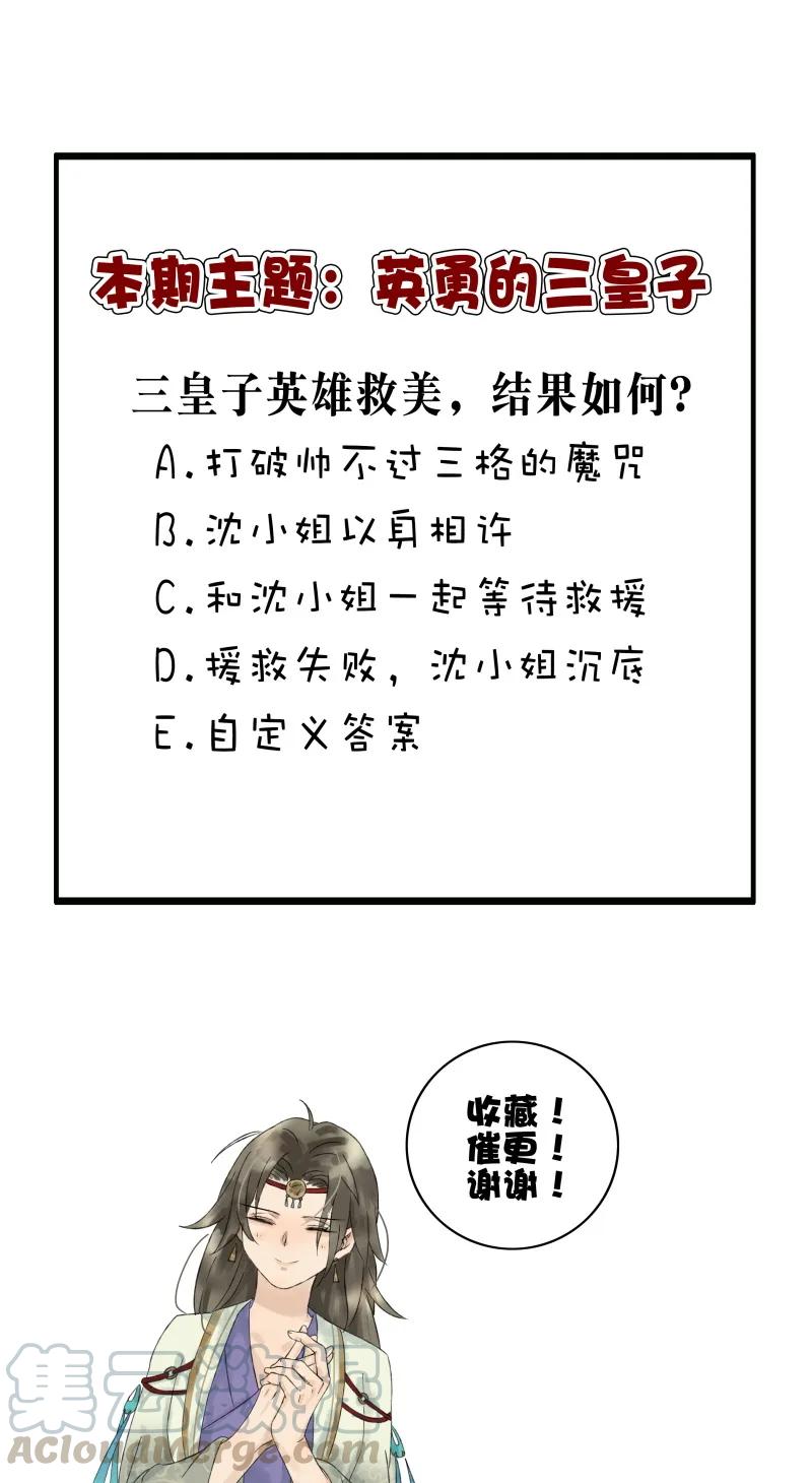 太子得了失心疯 - 027 英雄救美 - 第25张图