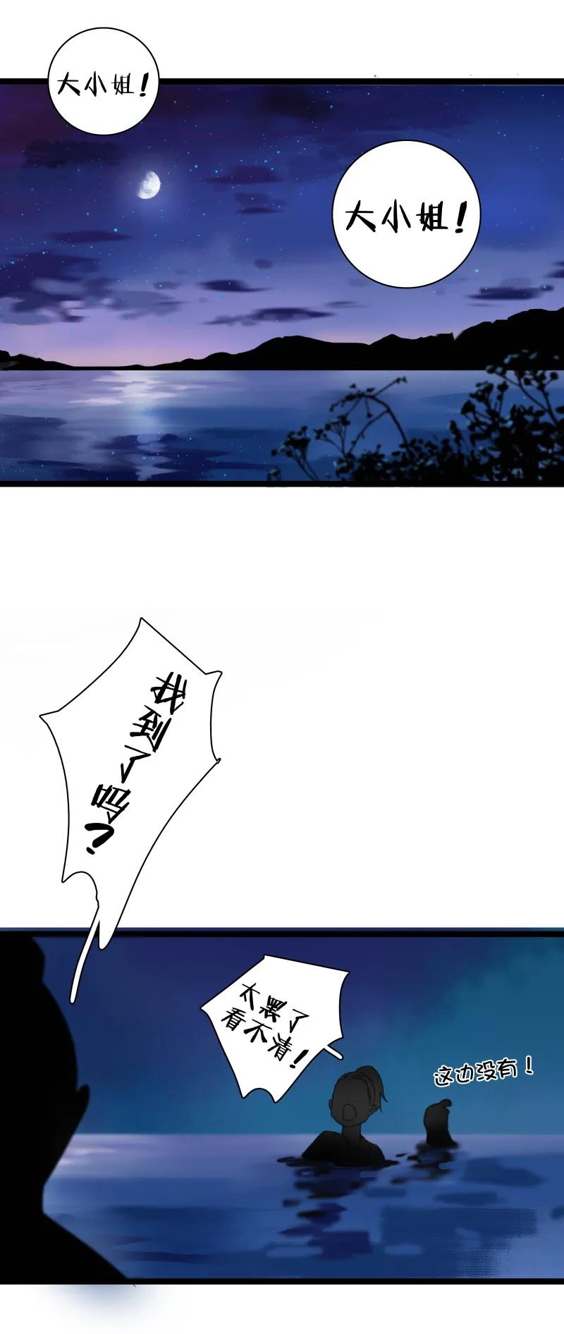 太子得了失心疯 - 027 英雄救美 - 第20张图