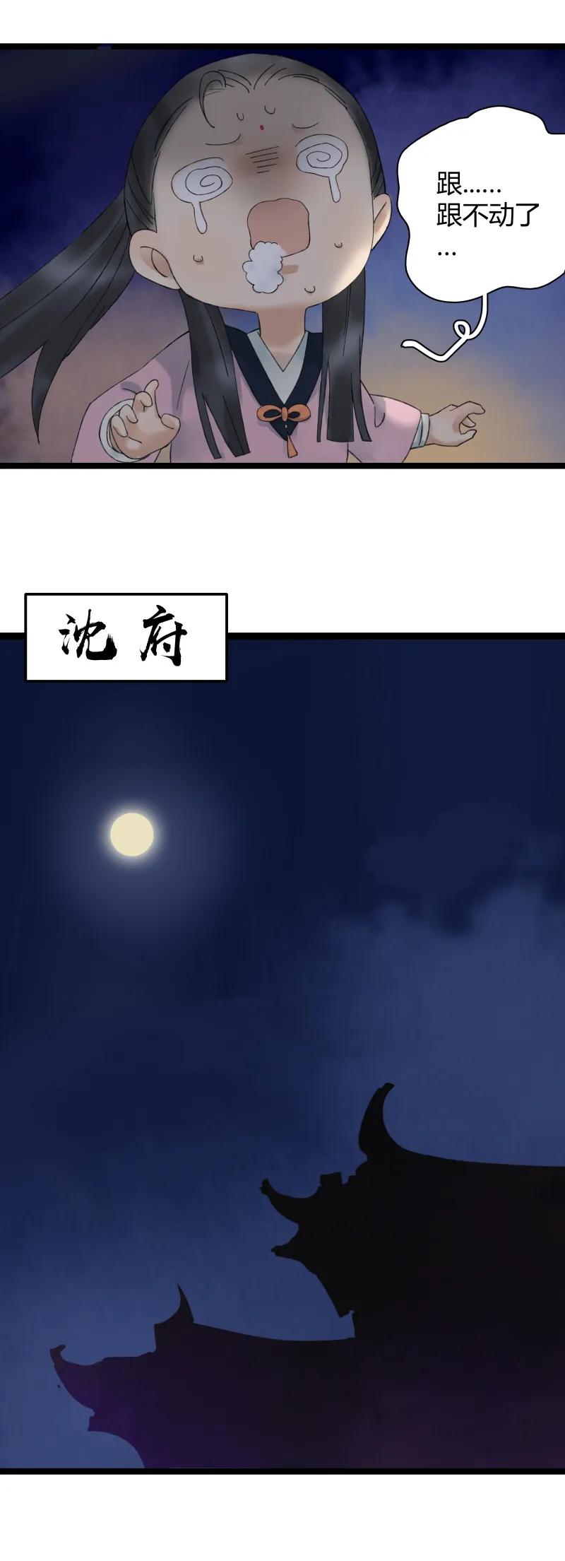 太子得了失心疯 - 027 英雄救美 - 第6张图