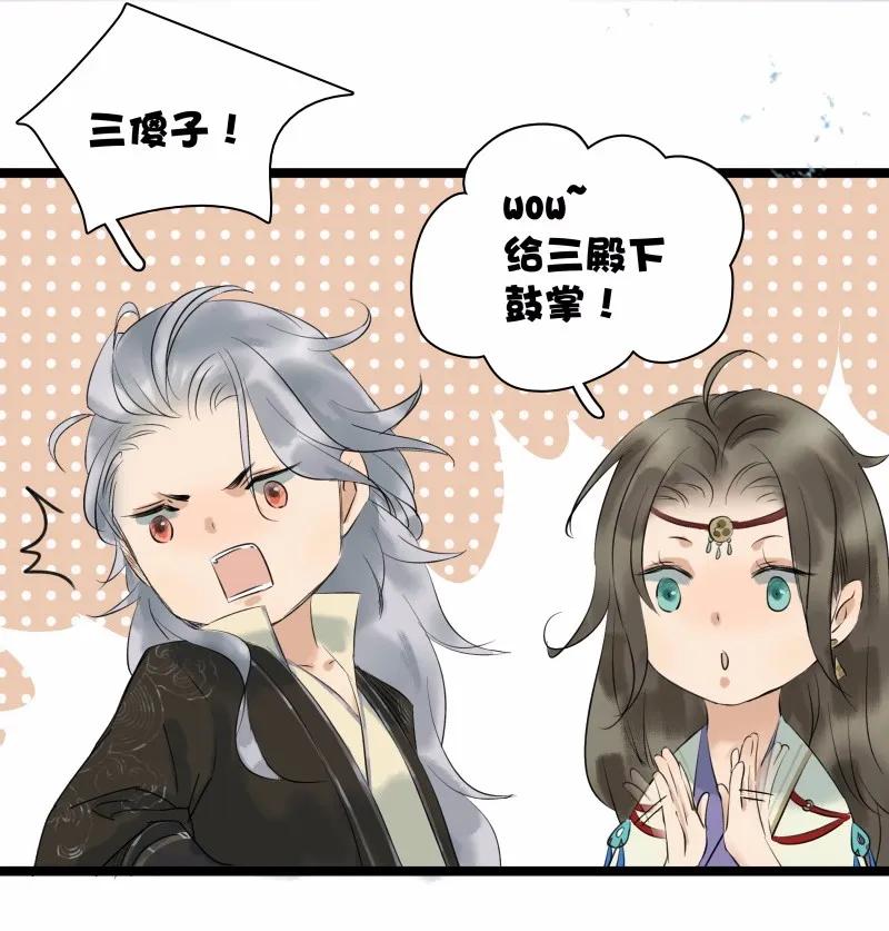 太子得了失心疯 - 027 英雄救美 - 第24张图