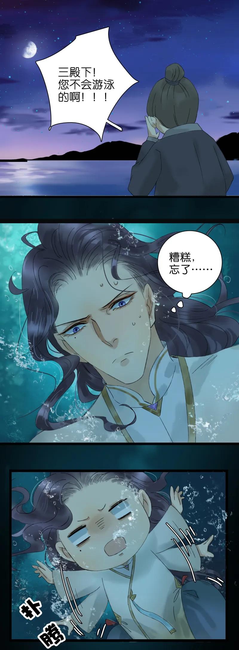 太子得了失心疯 - 028 谁来人工呼吸 - 第2张图