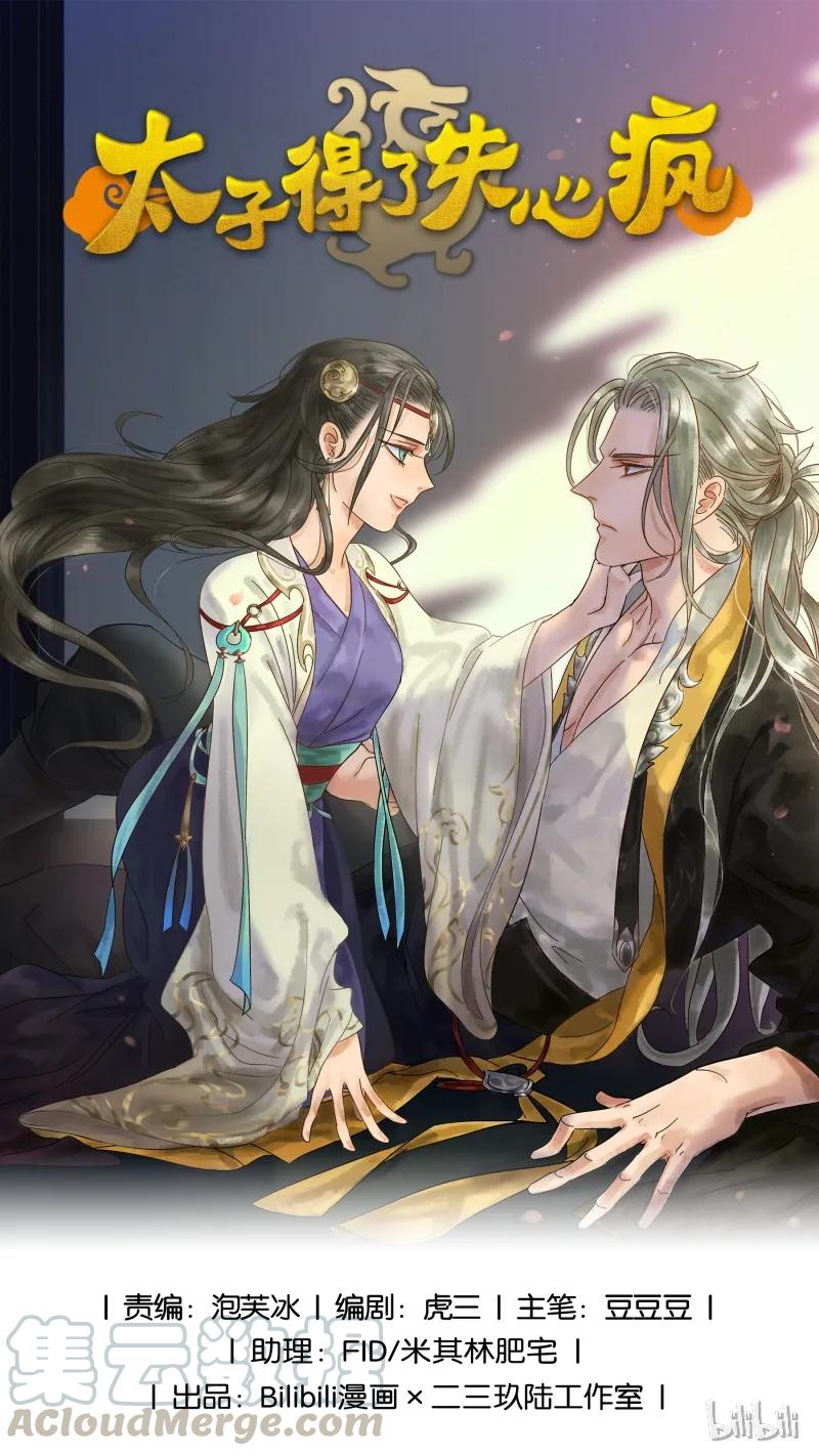 太子得了失心疯 - 028 谁来人工呼吸 - 第1张图