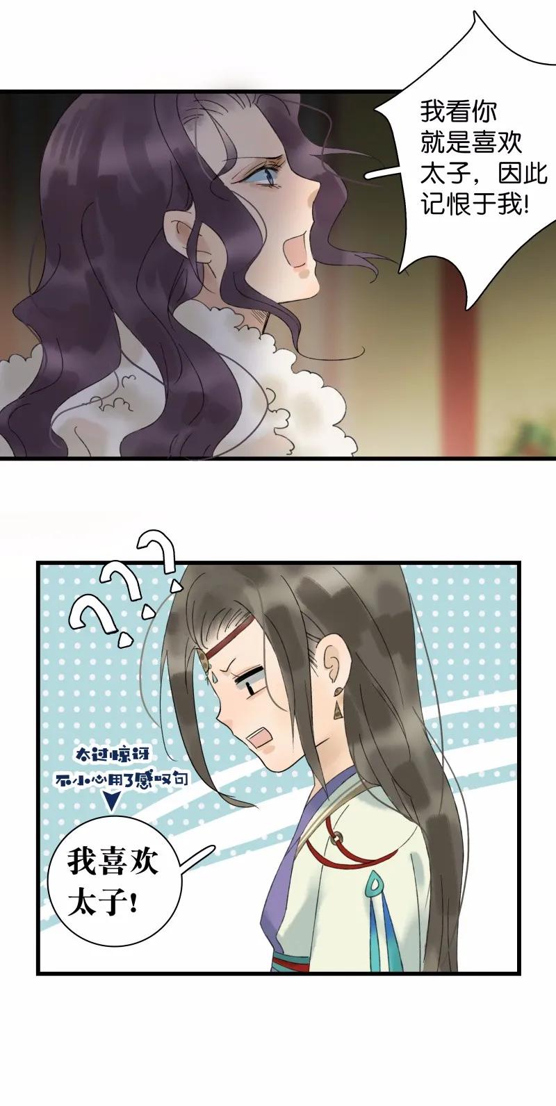 太子得了失心疯 - 028 谁来人工呼吸 - 第23张图