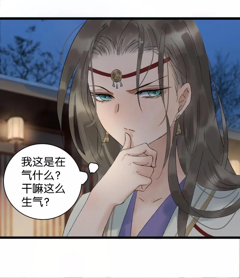 太子得了失心疯 - 029 你是我的鸡腿 - 第8张图