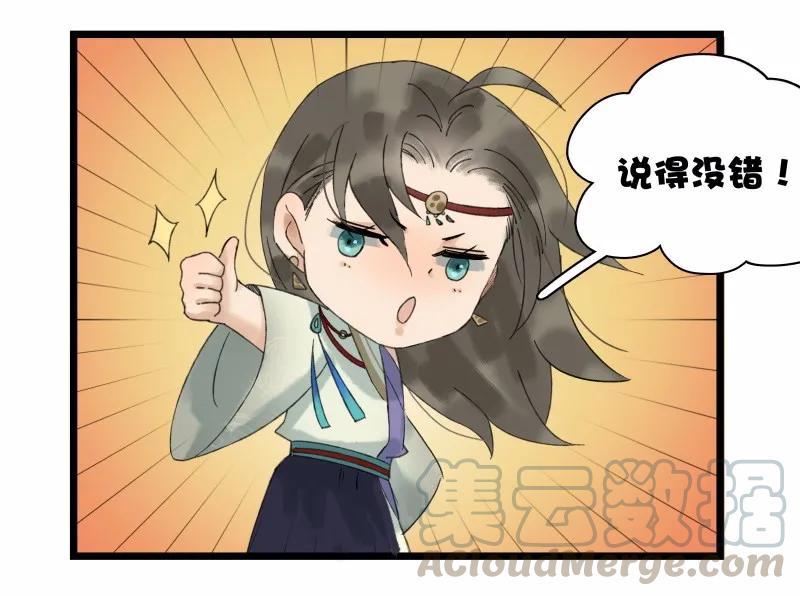 太子得了失心疯 - 029 你是我的鸡腿 - 第10张图