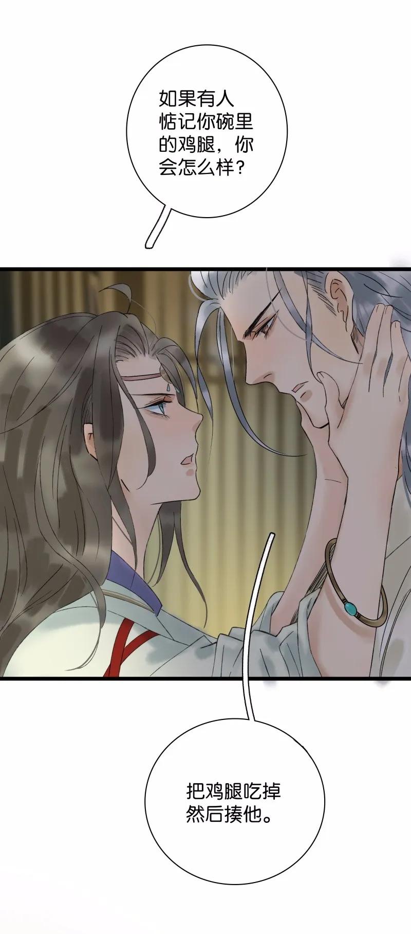 太子得了失心疯 - 029 你是我的鸡腿 - 第17张图
