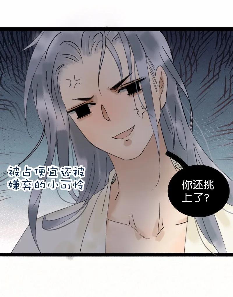 太子得了失心疯 - 029 你是我的鸡腿 - 第21张图