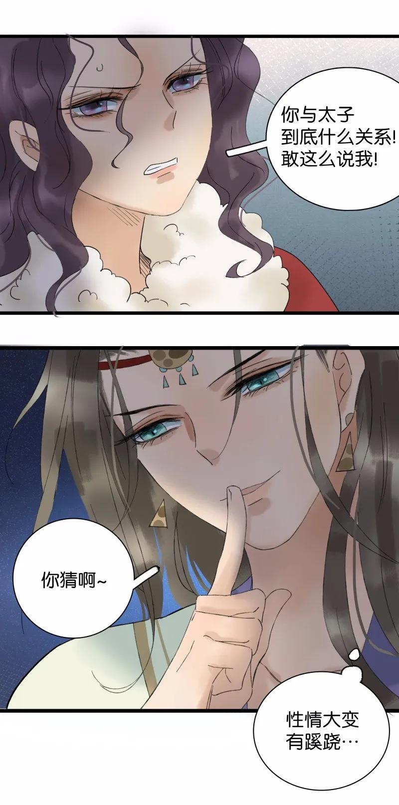 太子得了失心疯 - 029 你是我的鸡腿 - 第5张图