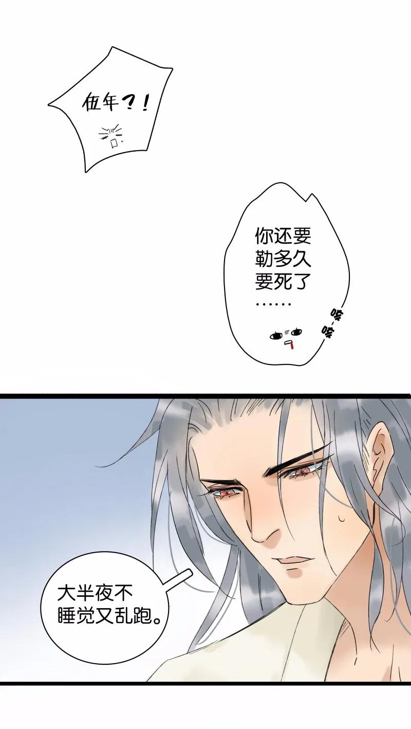 太子得了失心疯 - 029 你是我的鸡腿 - 第15张图