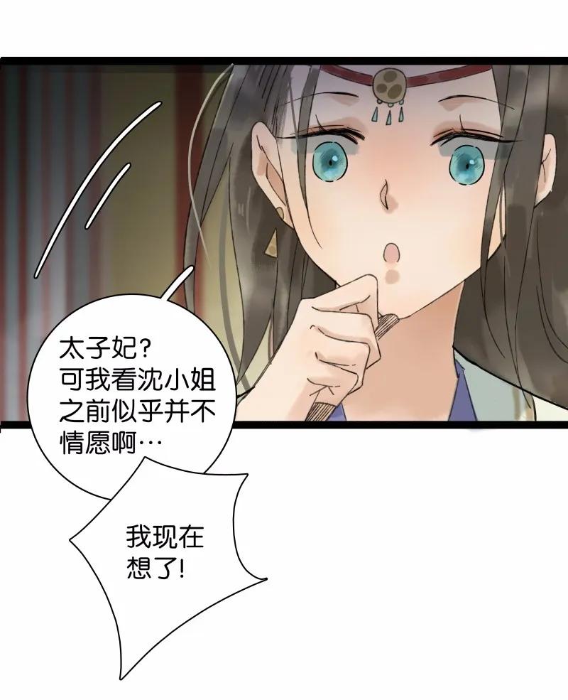 太子得了失心疯 - 029 你是我的鸡腿 - 第3张图