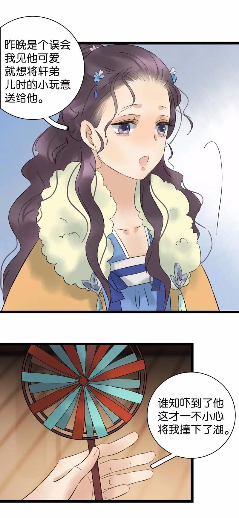 太子得了失心疯 - 031 性情大变 - 第20张图