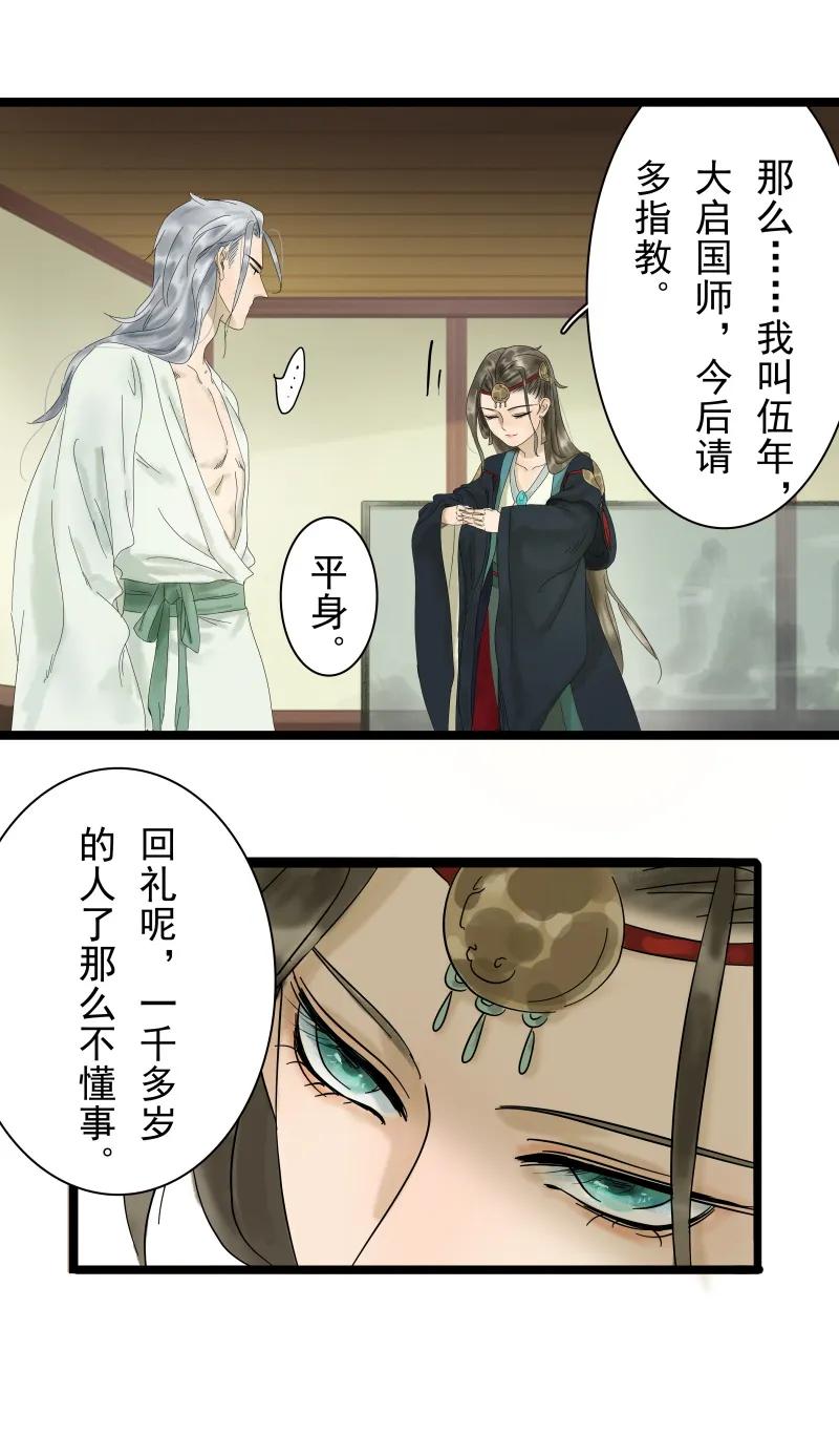 太子得了失心疯 - 003 太子被吃 - 第12张图