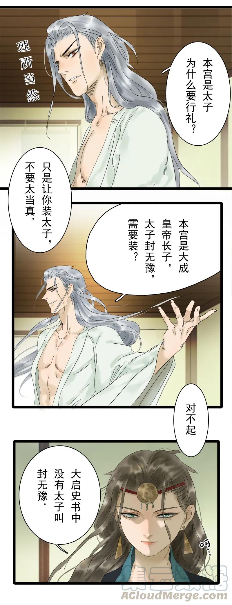 太子得了失心疯 - 003 太子被吃 - 第13张图