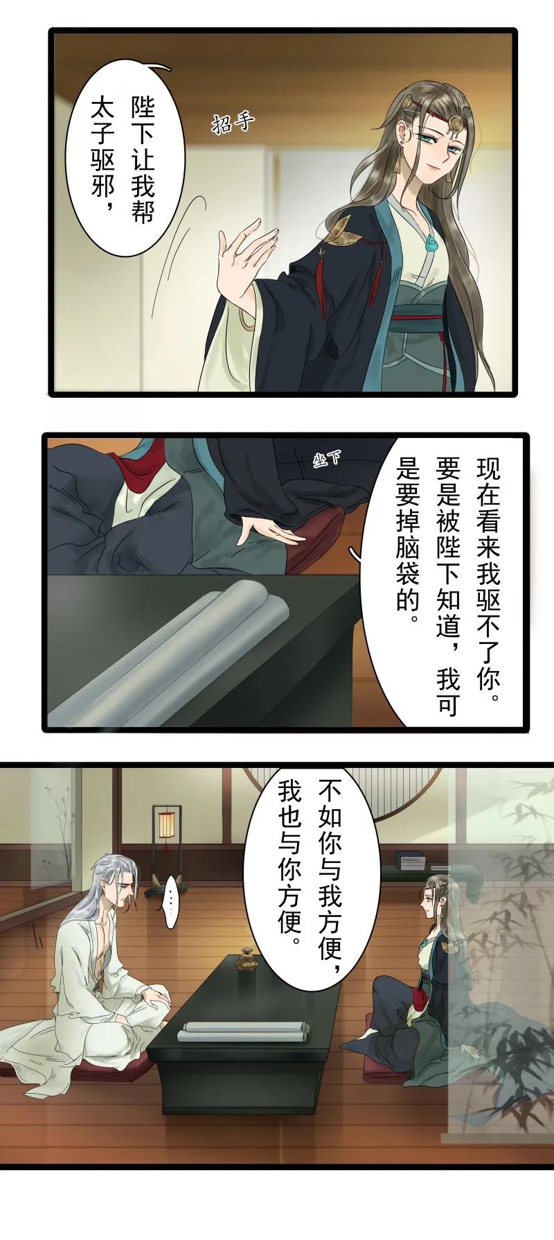 太子得了失心疯 - 003 太子被吃 - 第8张图