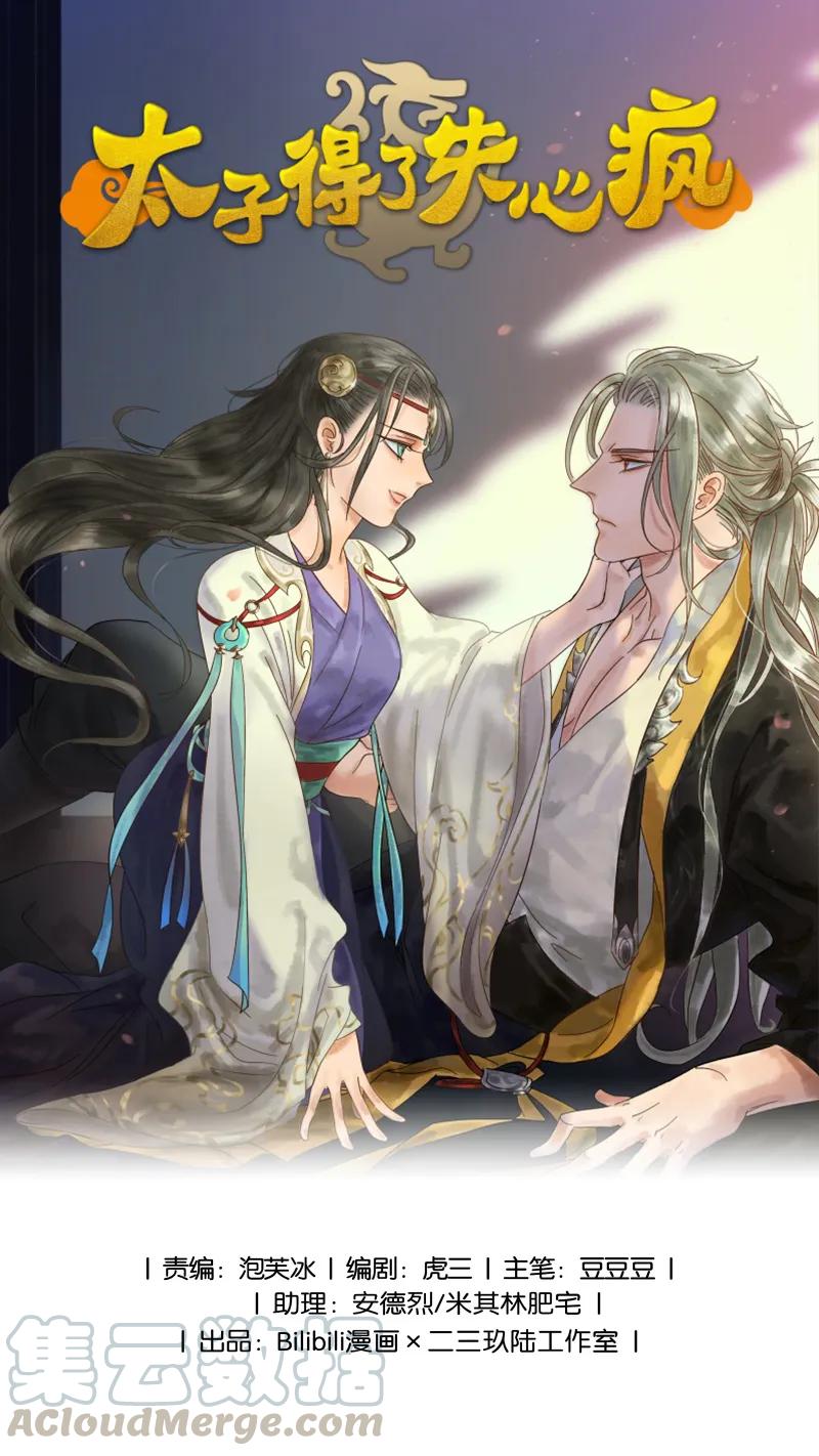 太子得了失心疯 - 036 就亲一口 - 第1张图