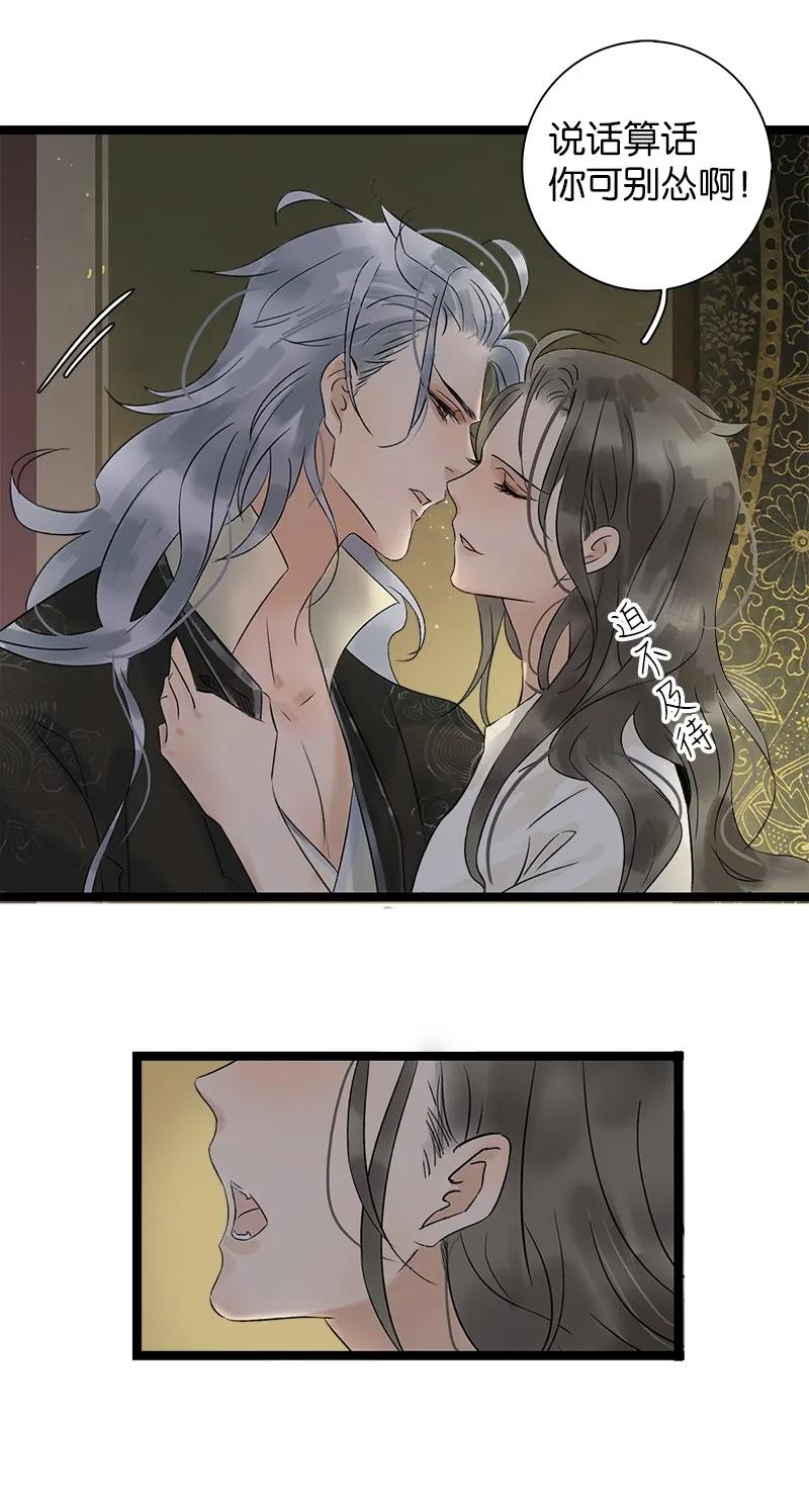 太子得了失心疯 - 036 就亲一口 - 第3张图