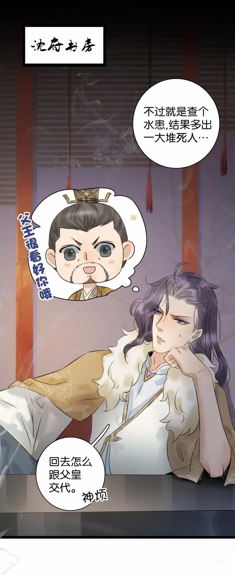 太子得了失心疯 - 037 太子被讹 - 第2张图