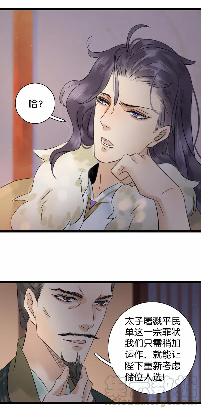 太子得了失心疯 - 037 太子被讹 - 第4张图