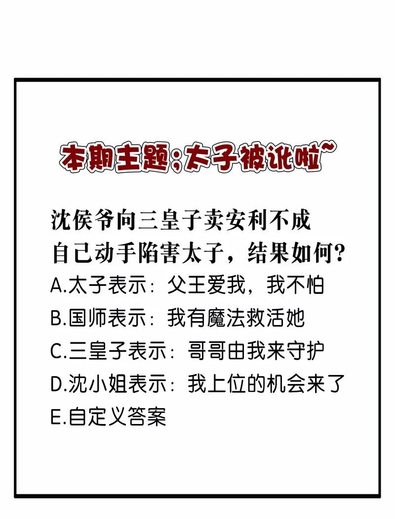 太子得了失心疯 - 037 太子被讹 - 第26张图