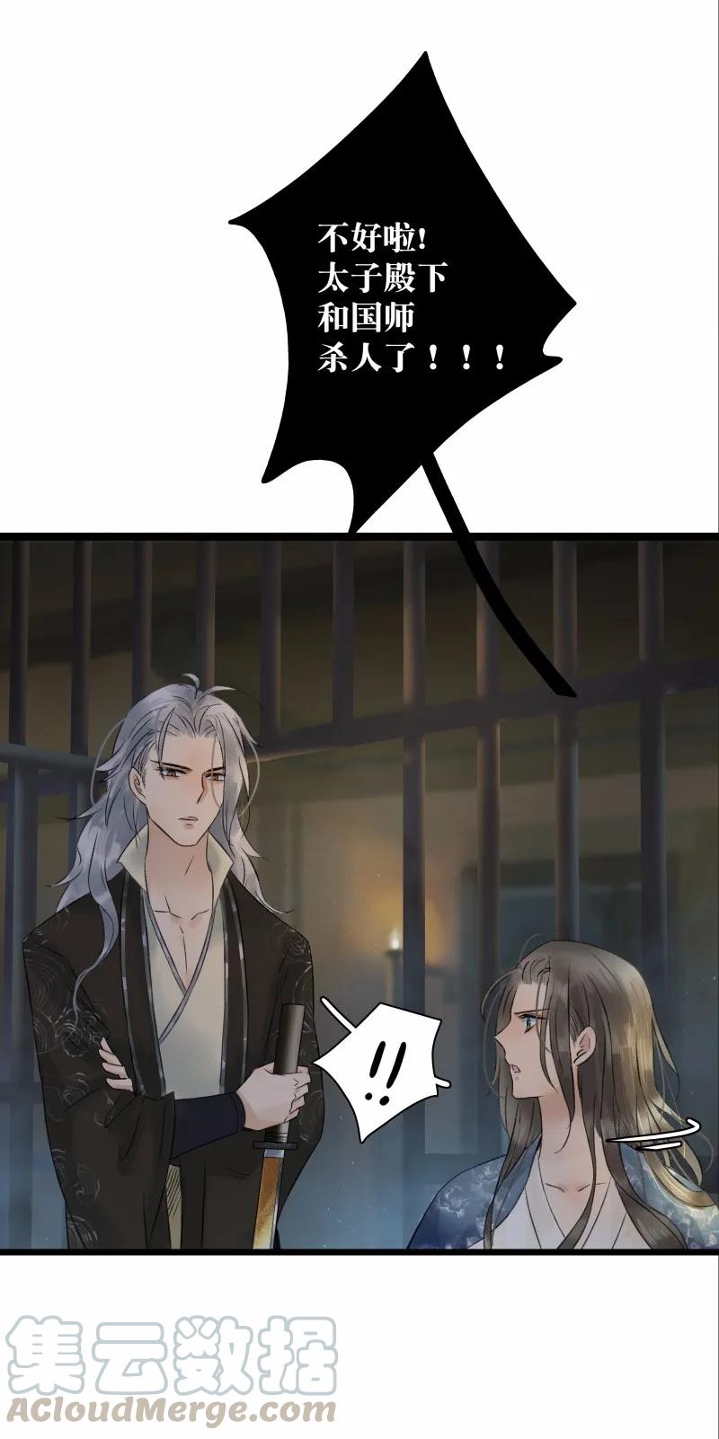 太子得了失心疯 - 037 太子被讹 - 第25张图