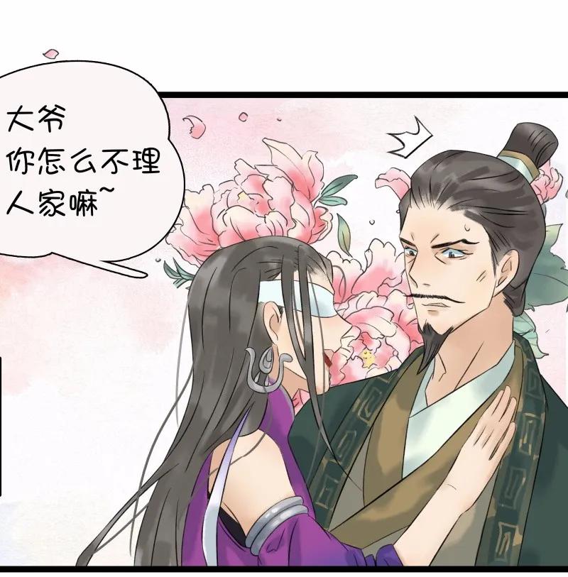 太子得了失心疯 - 038 大爷来玩 - 第24张图