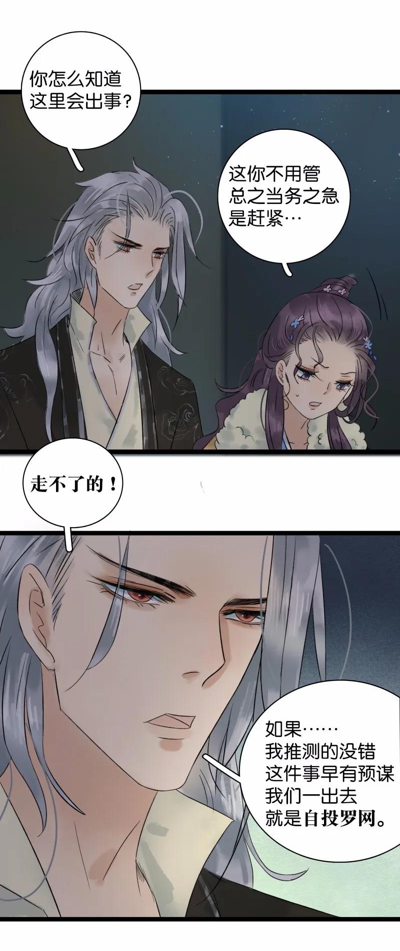 太子得了失心疯 - 038 大爷来玩 - 第9张图