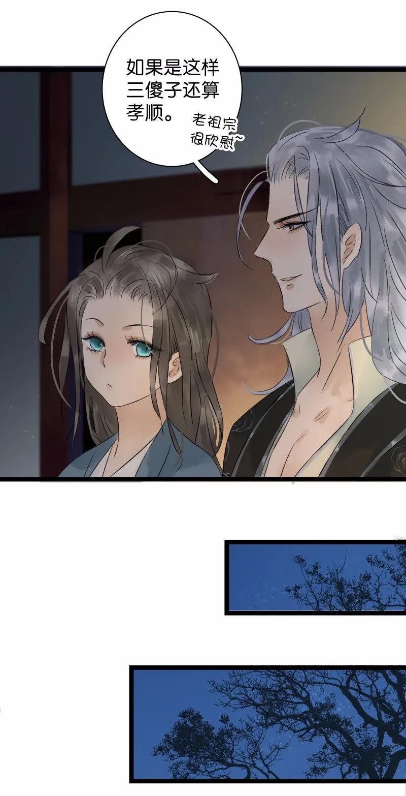 太子得了失心疯 - 038 大爷来玩 - 第29张图