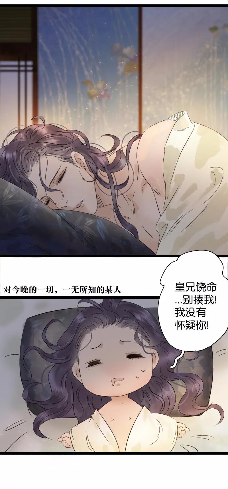 太子得了失心疯 - 038 大爷来玩 - 第30张图