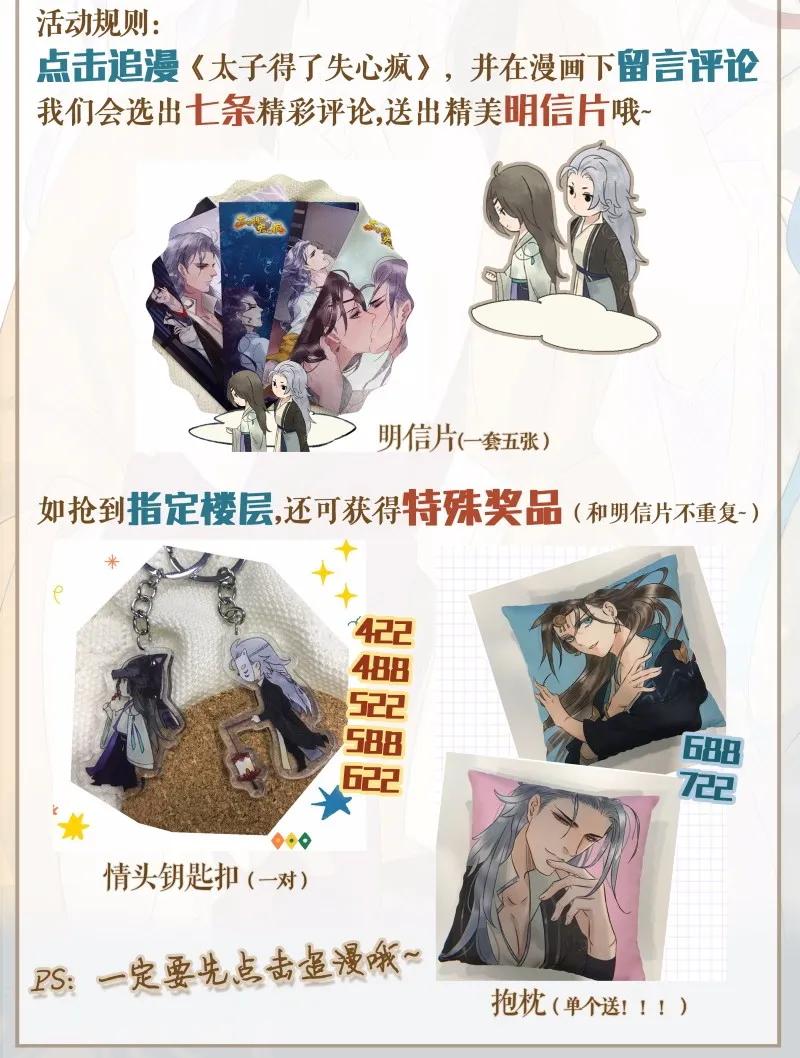 太子得了失心疯 - 038 大爷来玩 - 第32张图