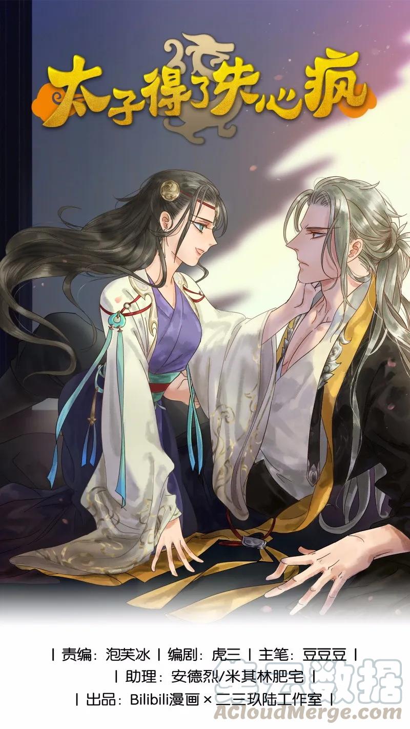 太子得了失心疯 - 038 大爷来玩 - 第1张图