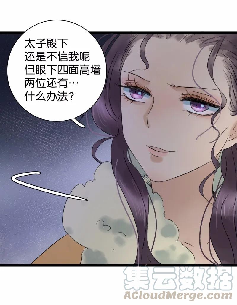 太子得了失心疯 - 038 大爷来玩 - 第10张图