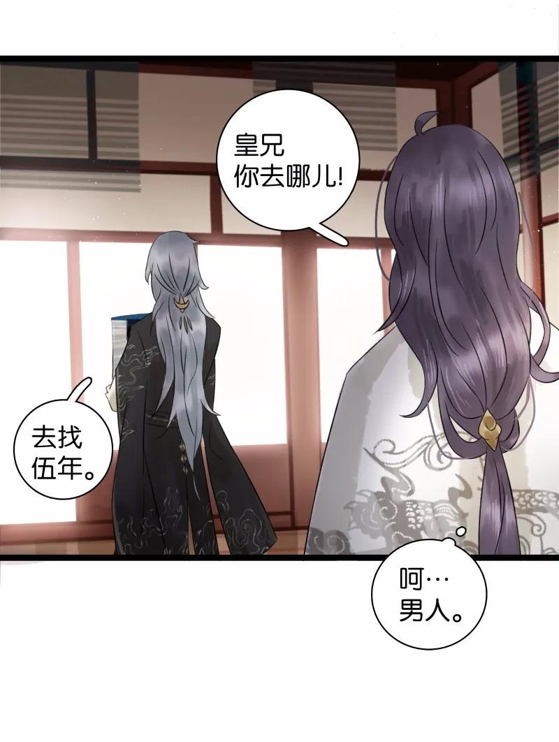 太子得了失心疯 - 039 牺牲小我 - 第18张图