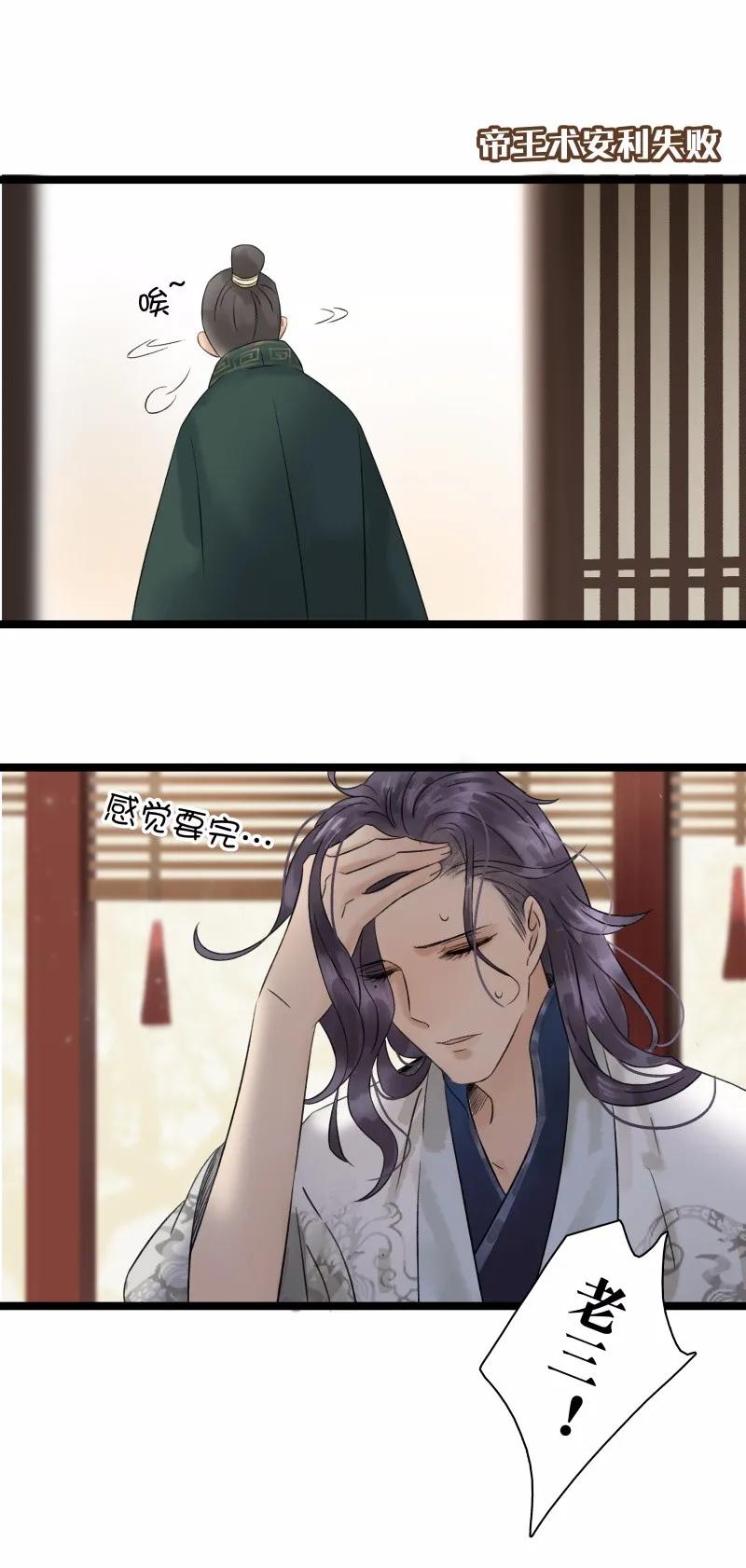 太子得了失心疯 - 039 牺牲小我 - 第9张图