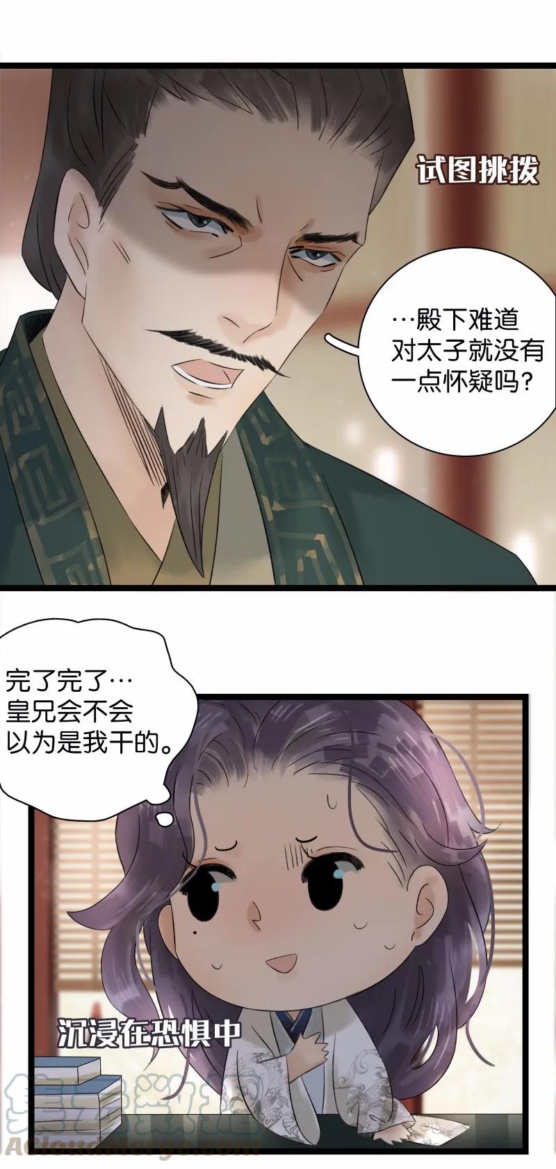 太子得了失心疯 - 039 牺牲小我 - 第7张图