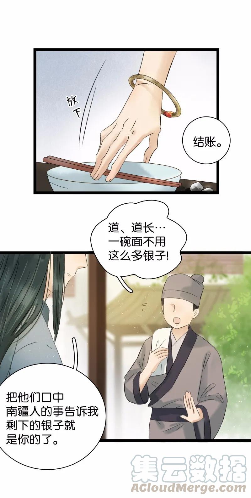 太子得了失心疯 - 040 讨回公道 - 第4张图