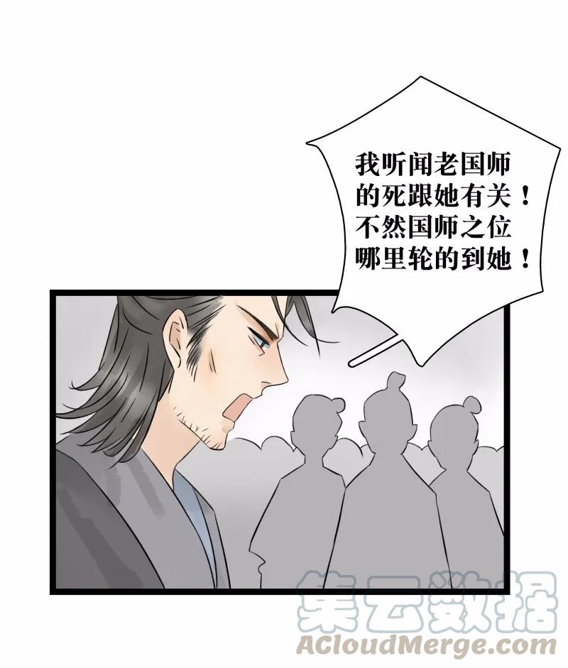 太子得了失心疯 - 040 讨回公道 - 第19张图