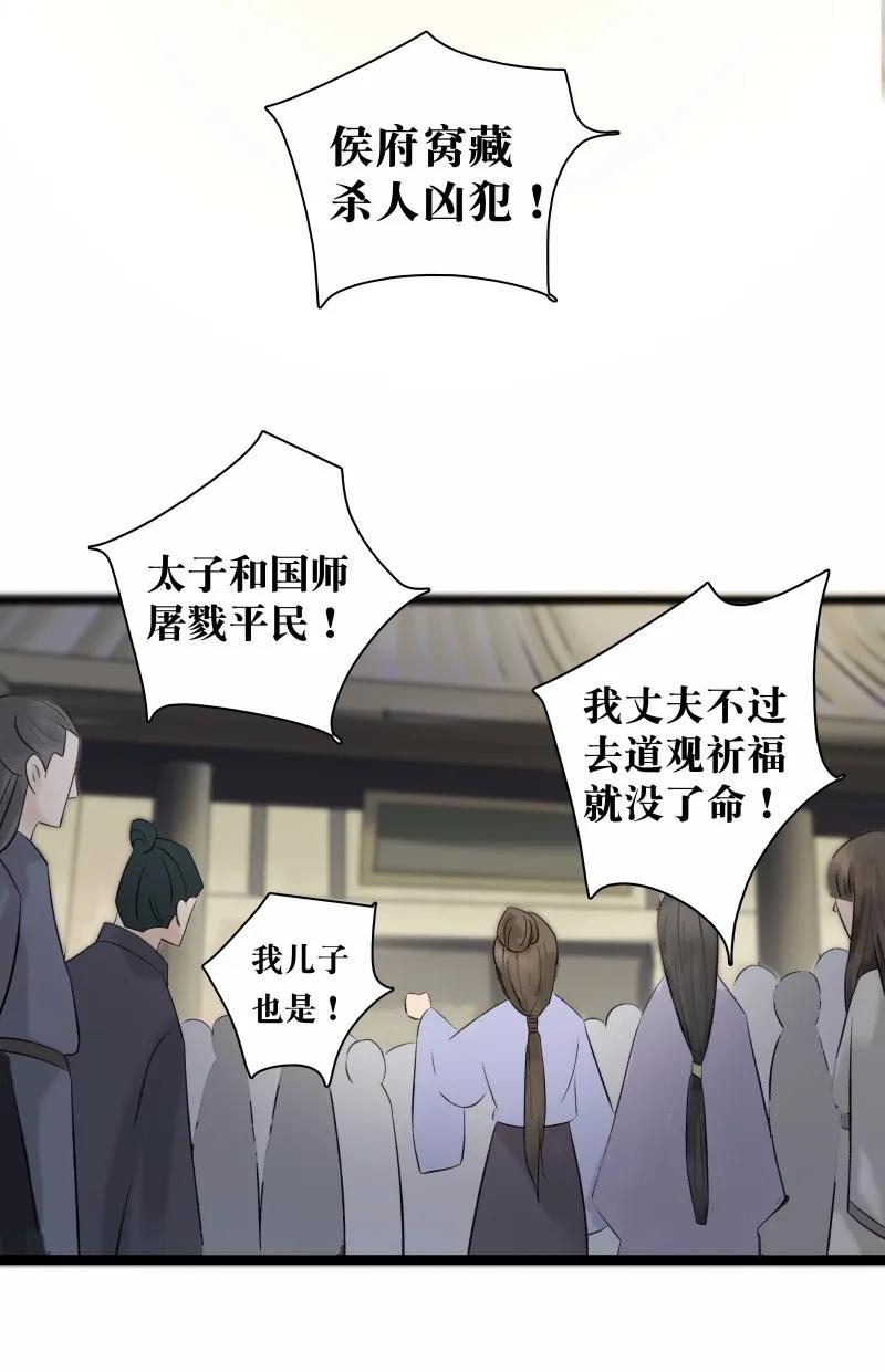 太子得了失心疯 - 040 讨回公道 - 第12张图