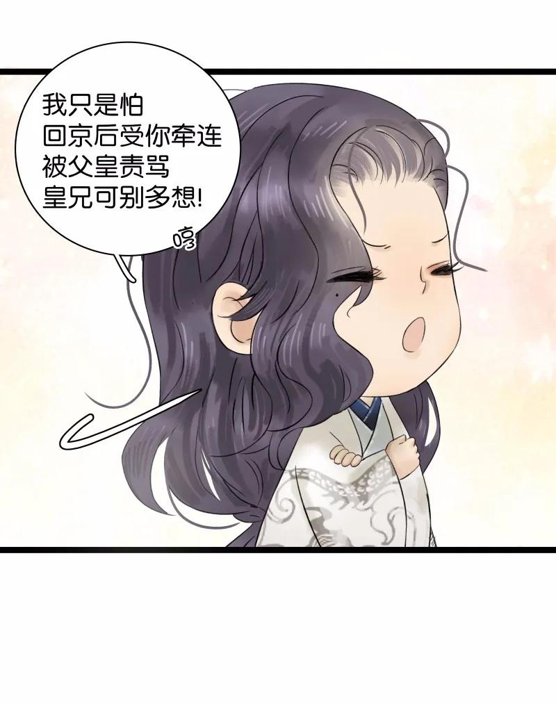 太子得了失心疯 - 040 讨回公道 - 第8张图