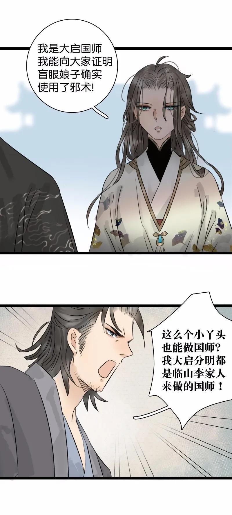 太子得了失心疯 - 040 讨回公道 - 第18张图