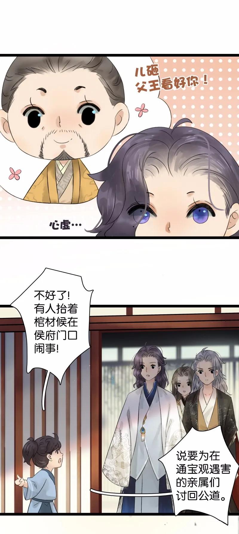 太子得了失心疯 - 040 讨回公道 - 第11张图