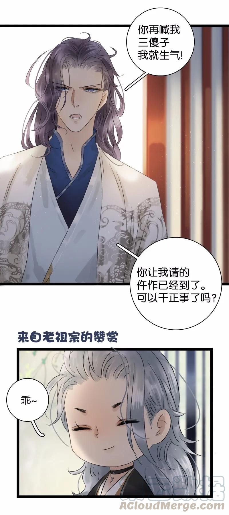 太子得了失心疯 - 040 讨回公道 - 第7张图