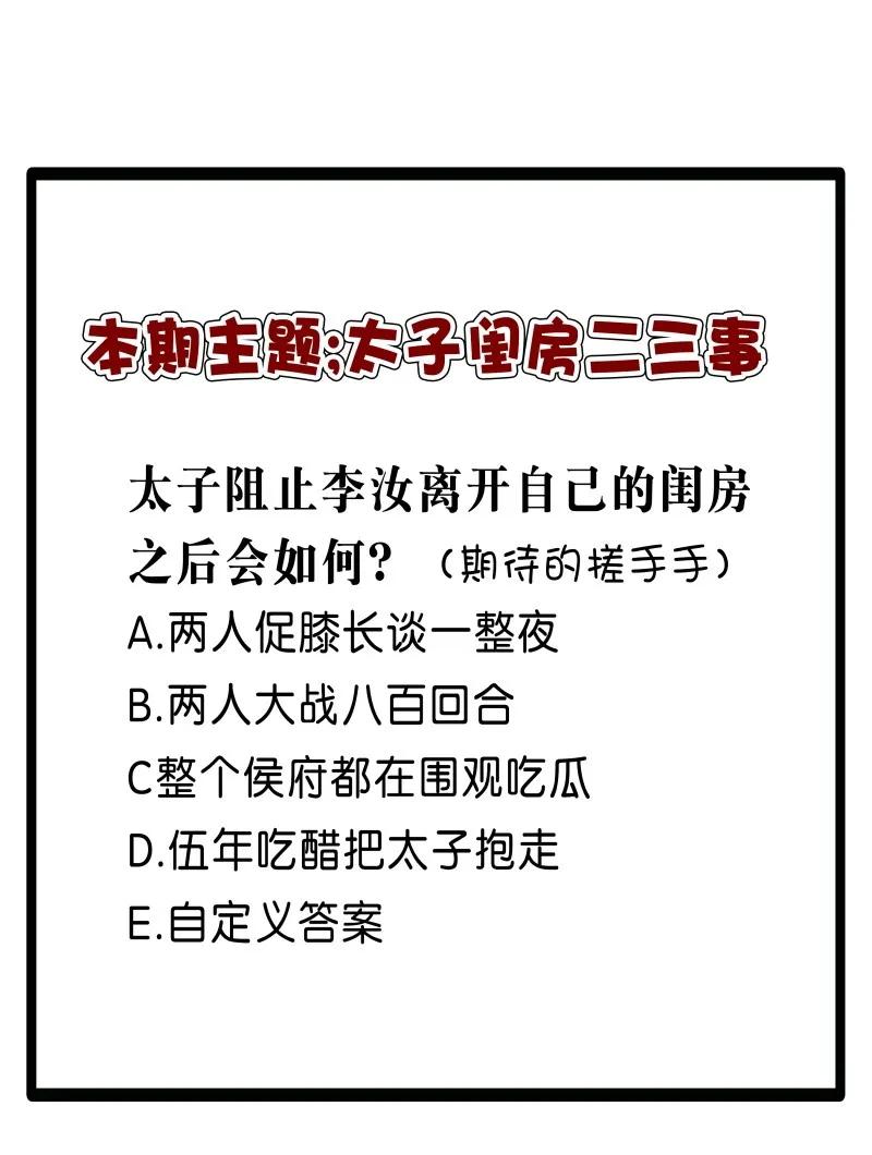 太子得了失心疯 - 043 太子的闺房 - 第26张图