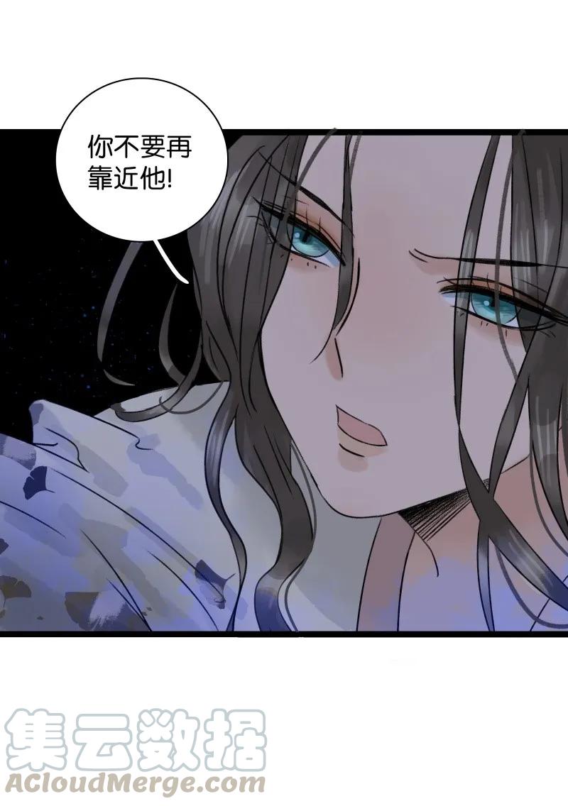 太子得了失心疯 - 044 不许护着他 - 第16张图