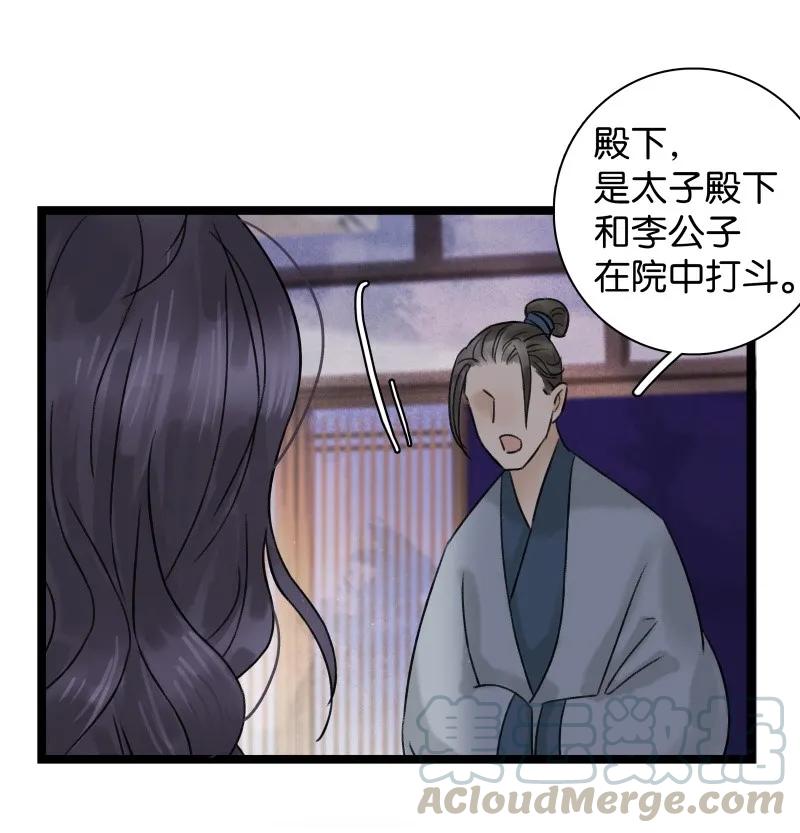 太子得了失心疯 - 044 不许护着他 - 第4张图