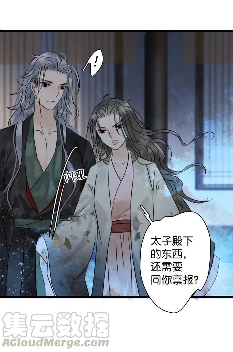 太子得了失心疯 - 044 不许护着他 - 第13张图