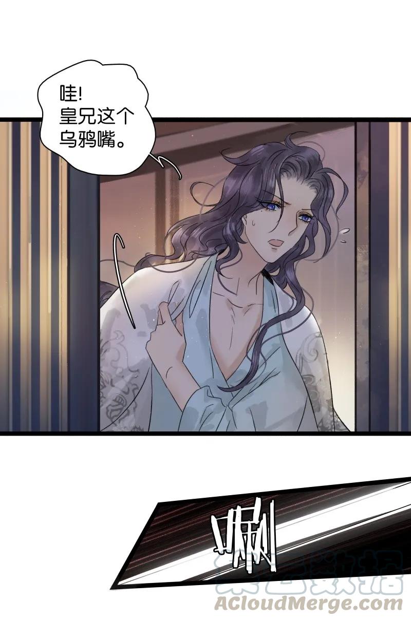 太子得了失心疯 - 044 不许护着他 - 第7张图