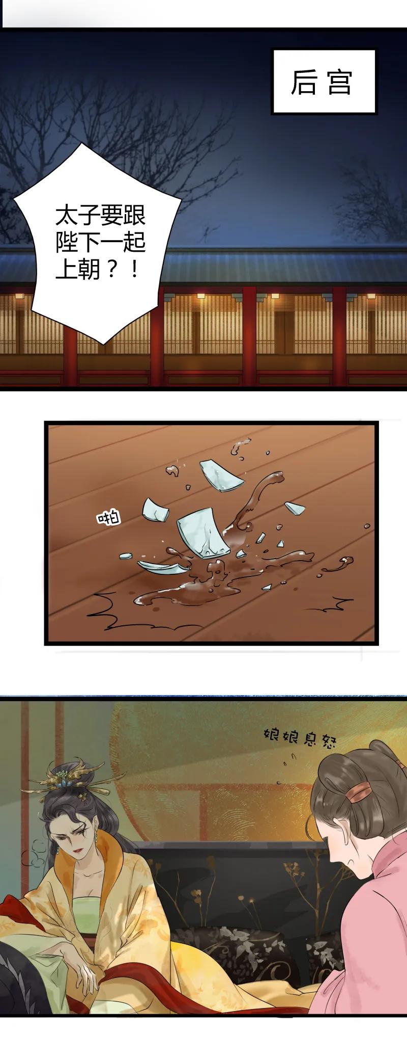 太子得了失心疯 - 004 太子被害 - 第13张图