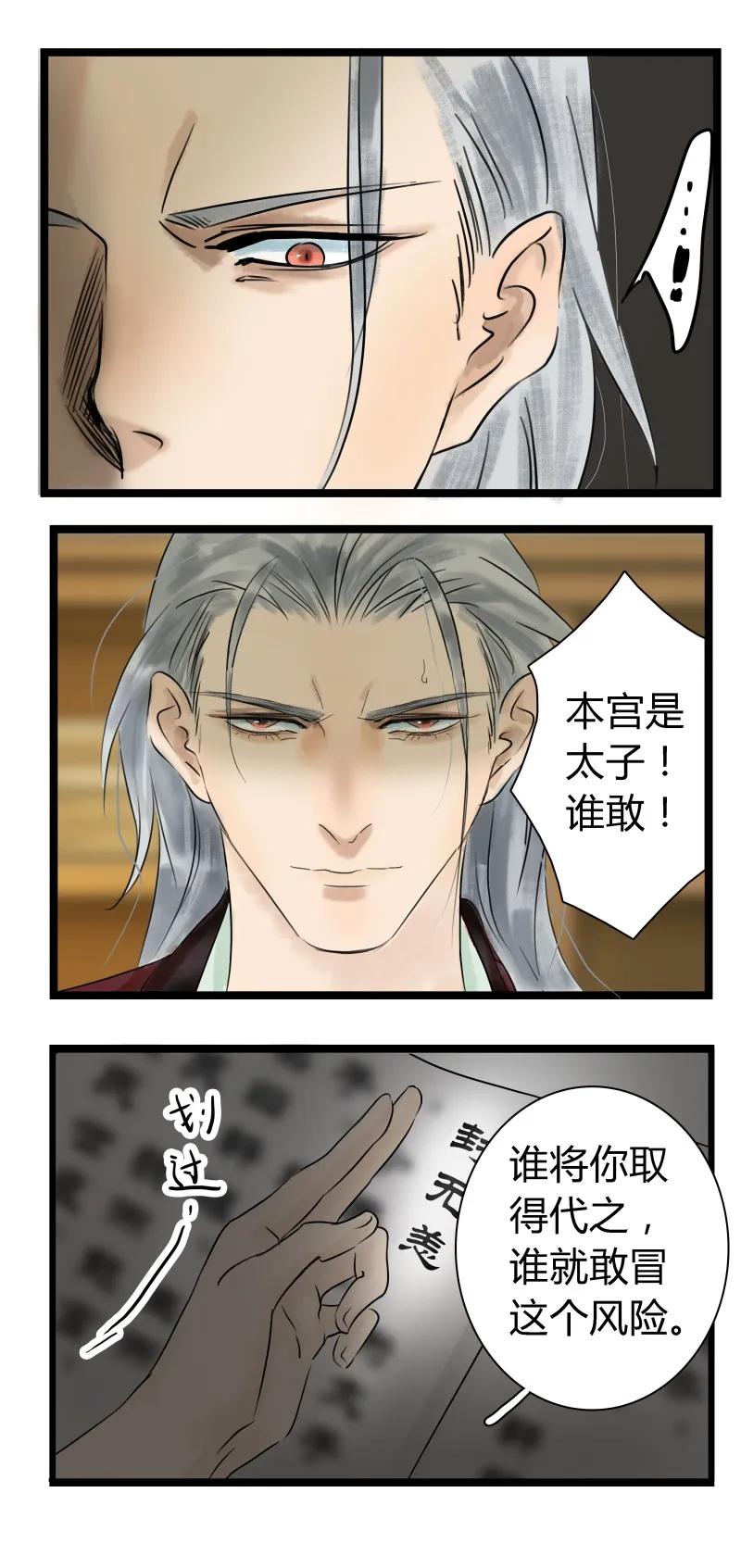 太子得了失心疯 - 004 太子被害 - 第4张图